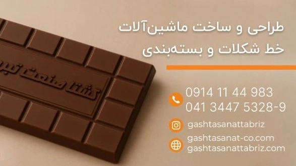 گشتا صنعت تبریز