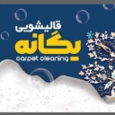 Yazd Carpet, Carpet and Carpet Washing in Kermanshah