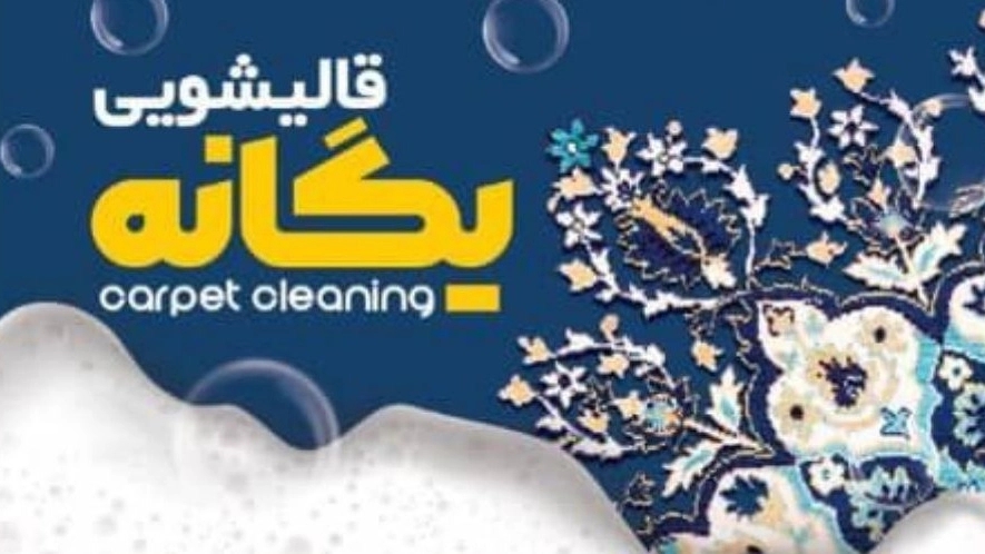 Yazd Carpet, Carpet and Carpet Washing in Kermanshah
