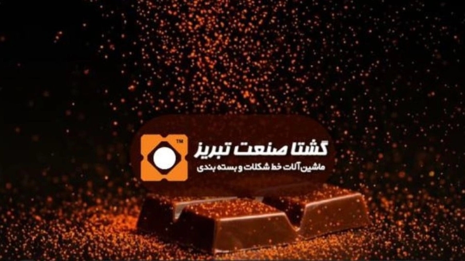 Three -color chocolate: A delicious and attractive experience of Tabriz Industry