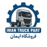 الإيمان وتوزيع وتوزيع صمامات الرياح الشاحنة والمقطورة في أمير كابير ، طهران