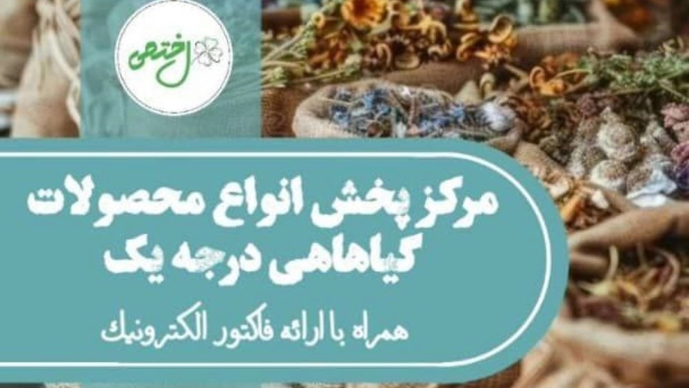 Atari Çiçek, Kürdistan'da her türlü tıbbi bitkiyi alıp satmak ve satmak