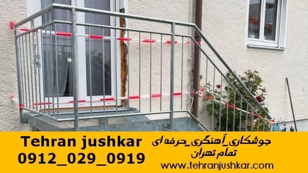 جوشکاری سیار آهنگری در تمام تهران welding