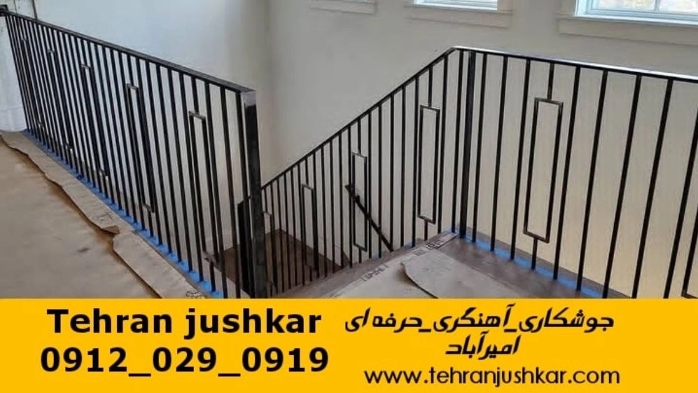 خدمات  جوشکاری و آهنگری سیار در منطقه امیرآباد تهران iron Smith