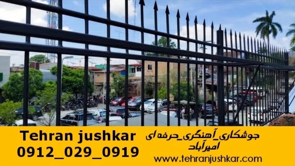 خدمات  جوشکاری و آهنگری سیار در منطقه امیرآباد تهران black smithing