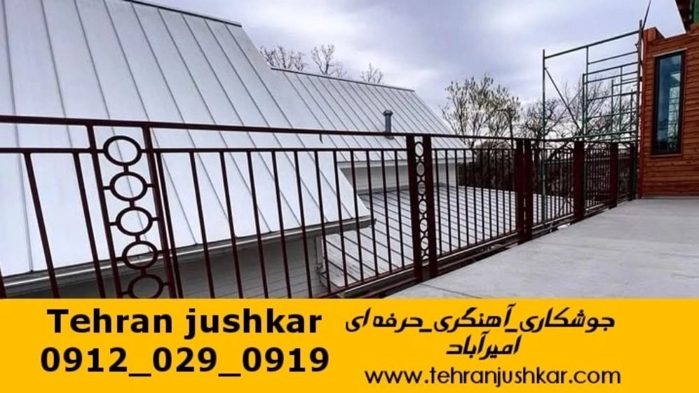 خدمات  جوشکاری و آهنگری سیار در منطقه امیرآباد تهران welding