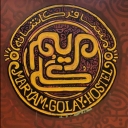 Maryam Goli Booming Residence, Renting Wooden Cottage in Monastery