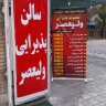 Valiasr Resepsiyon Kompleksi, Shiraz'da Gıda Dağıtım ve Dağıtım