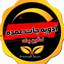 Negin Pack Shop, Production and Sale of Sumac and Spice in Tabriz