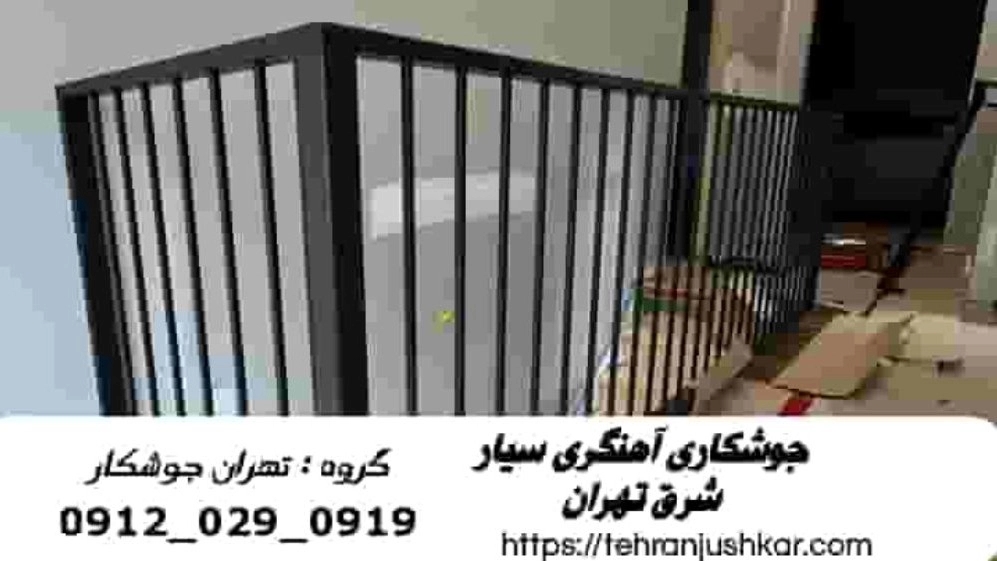 Mobile welder in East Tehran_09120290919