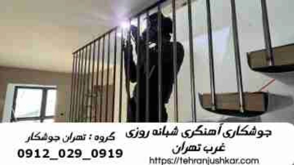 Ahangar West Tehran_09120290919