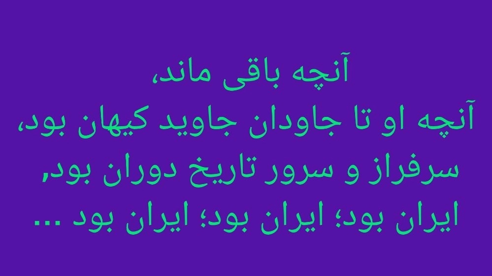 Iran Eternal
