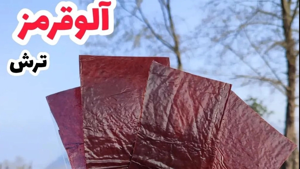 فروش لواشک خانگی در رامسر و مازندران با طعم‌های مختلف