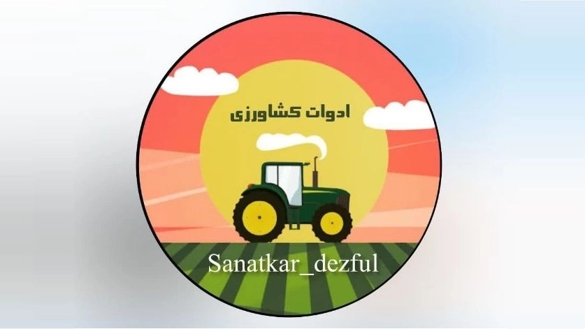 Dezful Yeganezadeh Labor Industry, Manufacturing and Sales of Agricultural Equipment in Khuzestan
