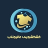 High Laundry, Dyeing and Washing the Bag Ketone Bags in Tehran