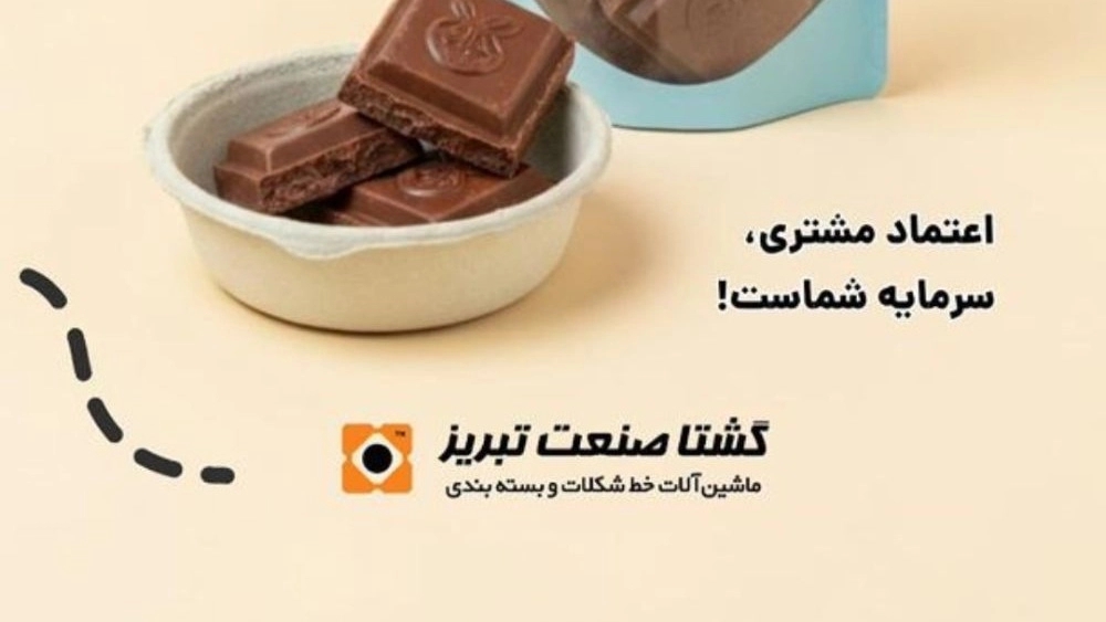 Cafe chocolate machine in Tabriz