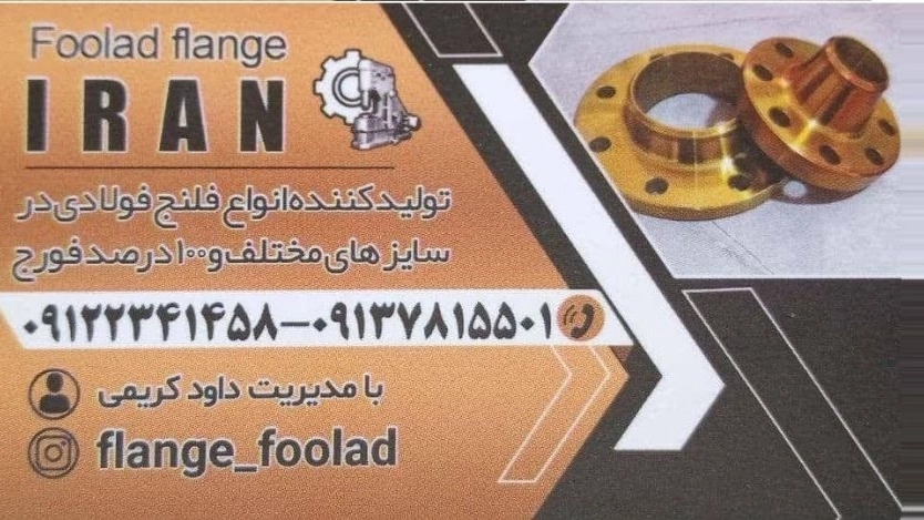Iran Steel Flange, Production and Sale of Figs of Steel and Forjeh in Isfahan