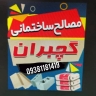 Shokrollahi Store, Production and Distribution of Gypsum and Cement Blocks in Urmia