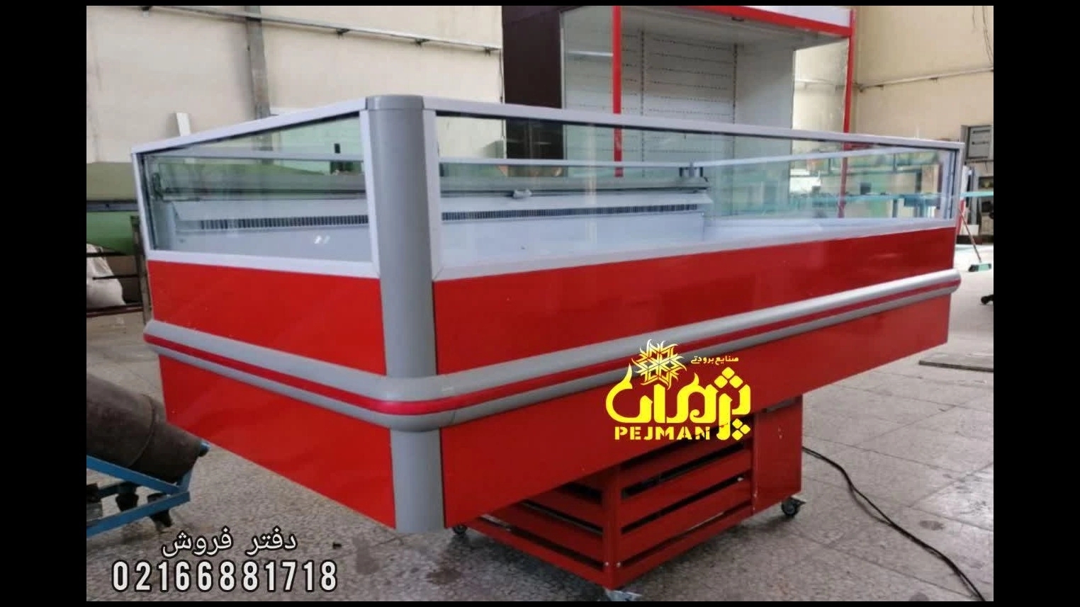 یخچال خوابیده روباز