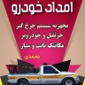 Ferdandar Automotive Relief, Automotive and Tutorial Services in Isfahan