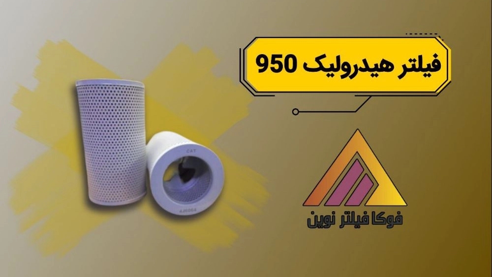 Production and sale of hydraulic filter 950