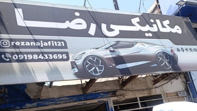 Reza Boarding Mechanics, Sale of Parts and Repair of Iranian Cars in Zanjan