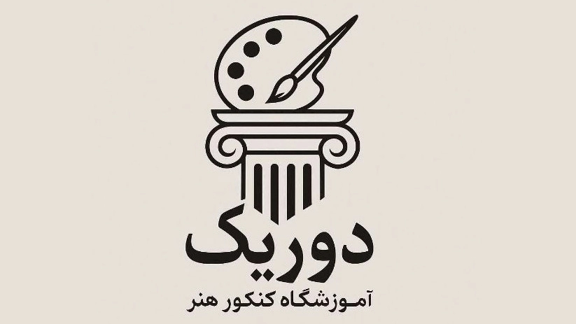 Vida Gohari's art entrance exam institute teaches and advises art entrance exam in Tehran