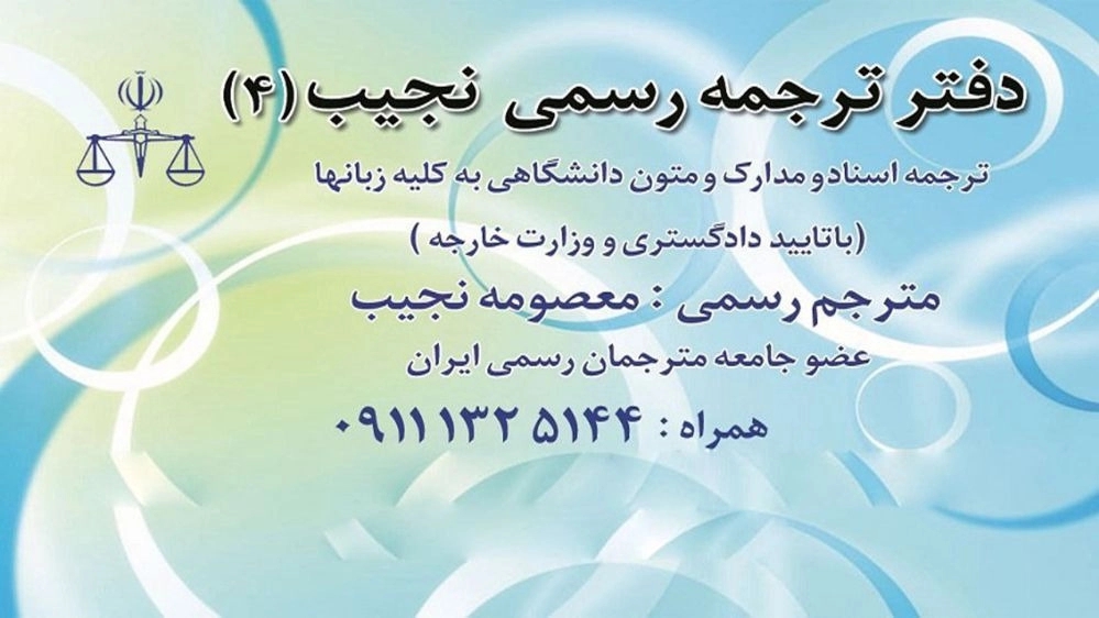 Najib's official translation office in Rasht