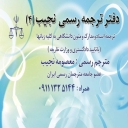 Najib's official translation office in Rasht