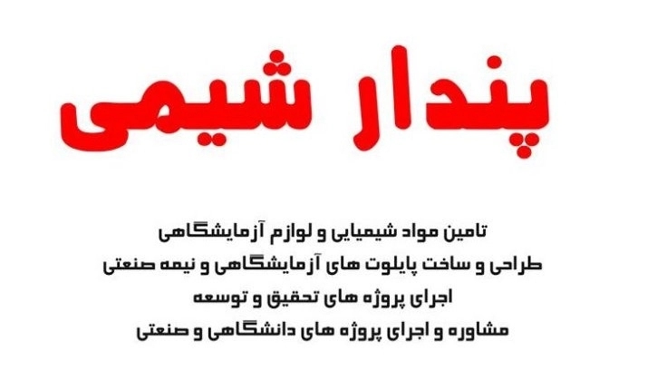 The idea of chemistry, chemicals and laboratory equipment in Rasht Gilan