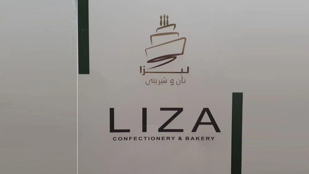 Lisa confectionery, export of biscuits and familiar oil cakes in Tehran