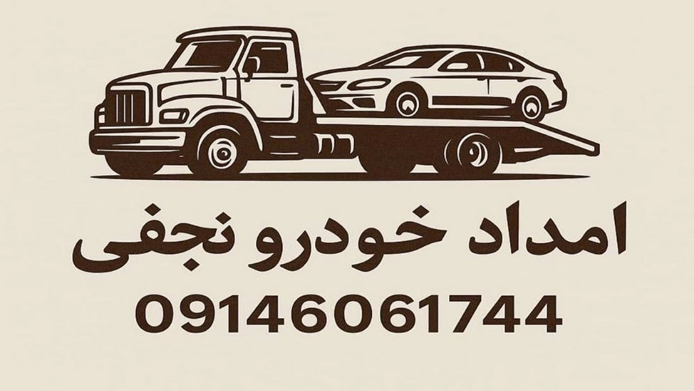 Najafi Relief, Crane Car and On -site Repair Services in Salmas