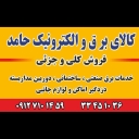 Hamed Electricity, Sale of Electronic and Electronic Appliances in Tehran