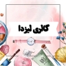 Lizda Gallery, Watch & Cosmetics Sale in Rasht