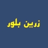 Zarrin Crystal Factory, Production and Sale of Crystal Containers in Tehran