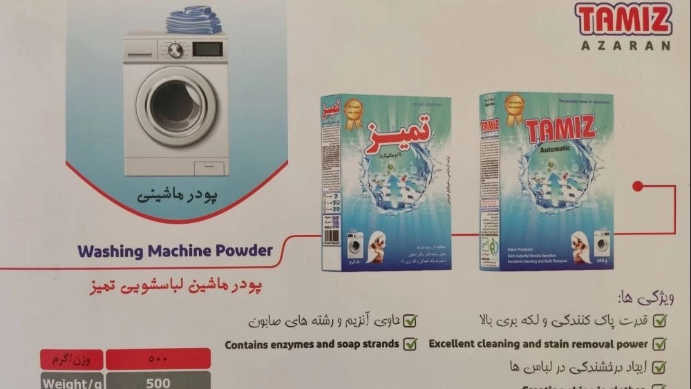 The most fragrant washing machine powder of Mazand Tejarat Pamir Company
