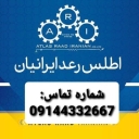 Atlas of Thunder Iranians, Antitatic and Static Charger Equipment in Tabriz