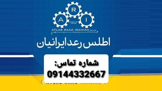 Atlas of Thunder Iranians, Antitatic and Static Charger Equipment in Tabriz