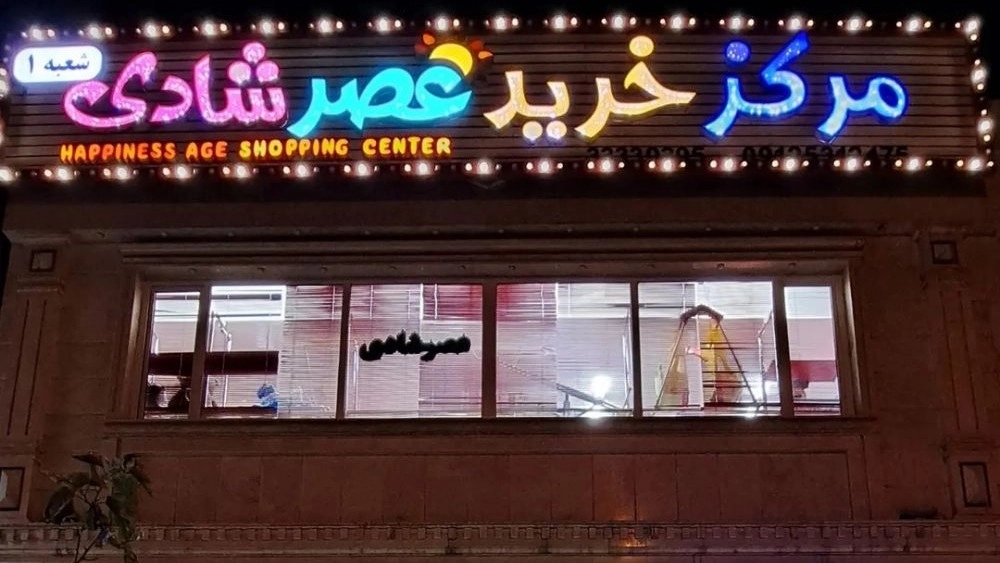 The Evening Shop of Happiness, Sale of Full Toy and Siemens Car in Semnan