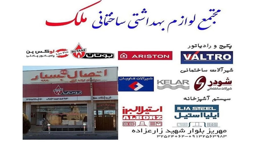 Property building supplies, heating installation services in Yazd