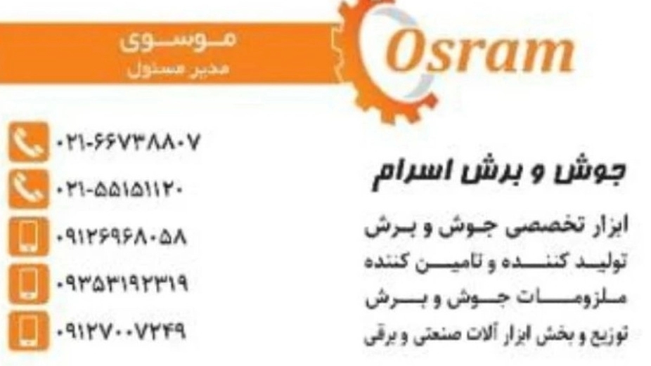Mousavi Tool Cable, Sale of Welding and Removal Supplies in Tehran
