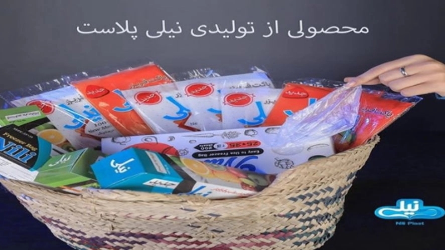 Nilplast Manufacturing Industries, Production of all kinds of freezer plastic products in Qom