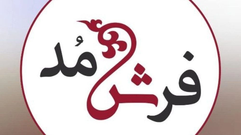 Aghazadeh Fashion Carpet Shop, Sale of Carpets in Tehran