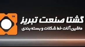 دستگاه کنچ شکلات افقی در تبریز
