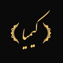 Alchemy mold, production and sale of polymer molds and prefabricated molds in Qom