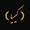 Alchemy mold, production and sale of polymer molds and prefabricated molds in Qom