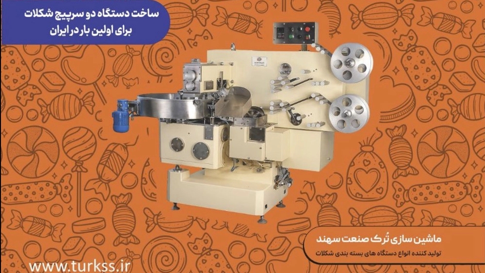 Turk Sanat Sahand Company, Manufacture of Chocolate Two -headed Machine in Tabriz