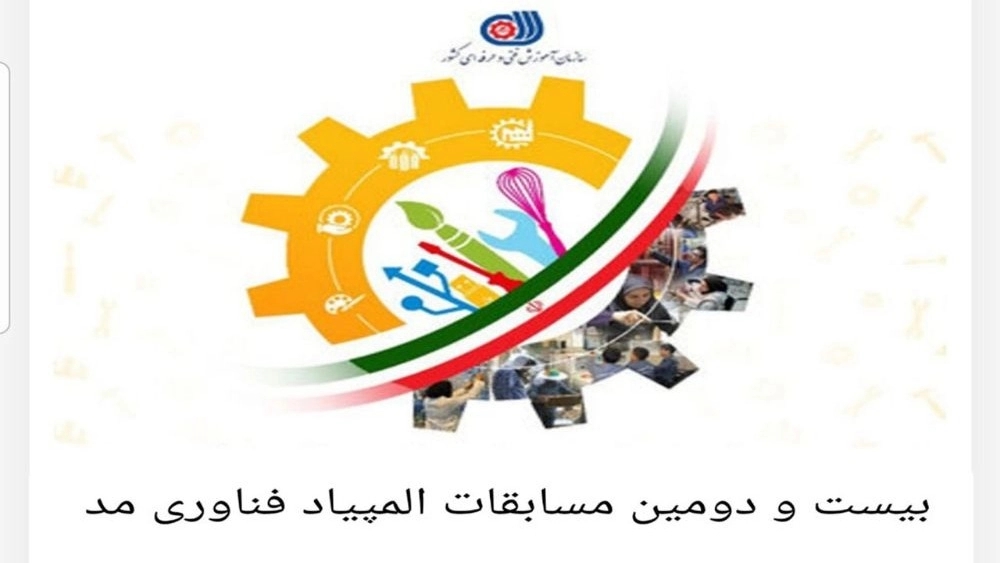 Arbitration of the 22nd Provincial Fashion Technology Olympiad (Tailor) by Ms. Parsar