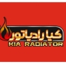 Kia Radiator, Production of Steel and Aluminum Dryer Towers in Tehran