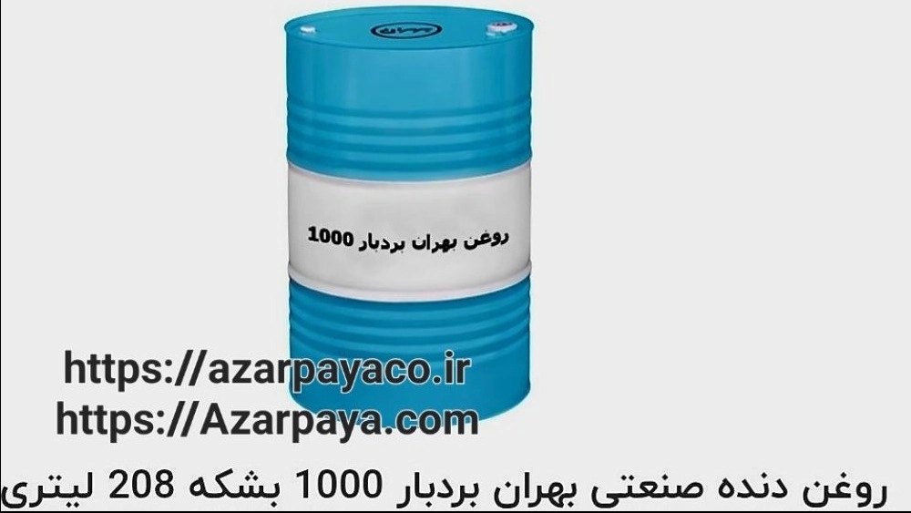 Bahran Bardbar Industrial Gear Oil 1000 - Providing 208 liter barrel exports to all parts of the country from Azarpaya